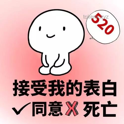 520表白攻略：01~03小合集助你表达爱意